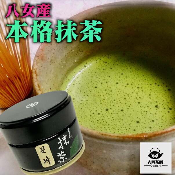 星野製茶園抹茶星の露40g，20g，星峰20g