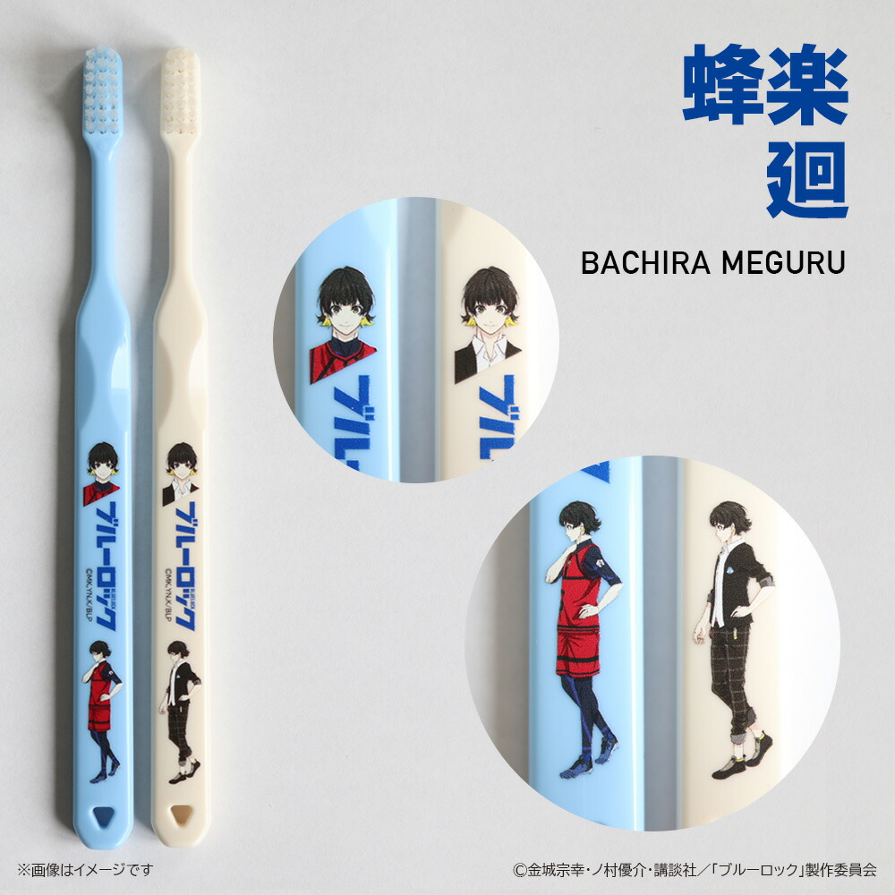 楽天市場】【即発送】ブルーロックキャラクター歯ブラシ 潔 世一／蜂楽