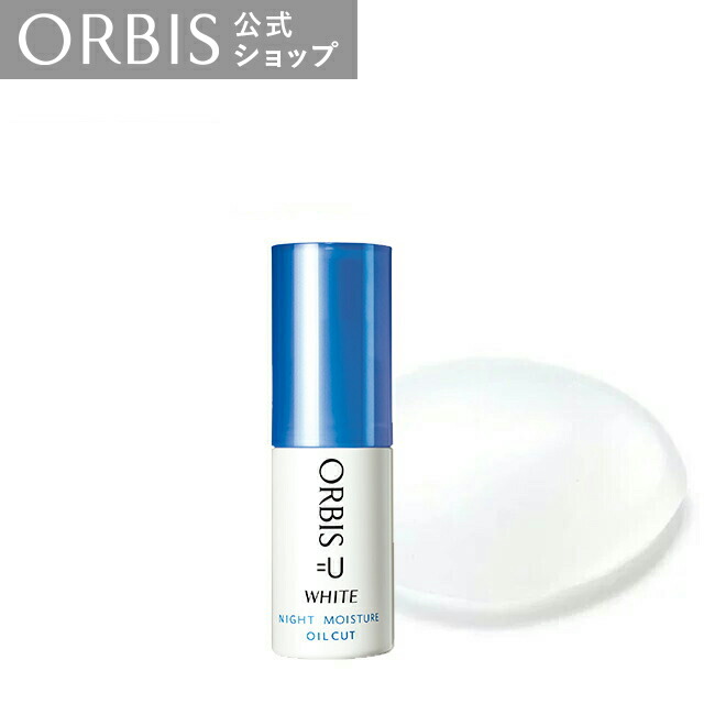 楽天市場】オルビス ユー ホワイト ナイトモイスチャー ボトル入り
