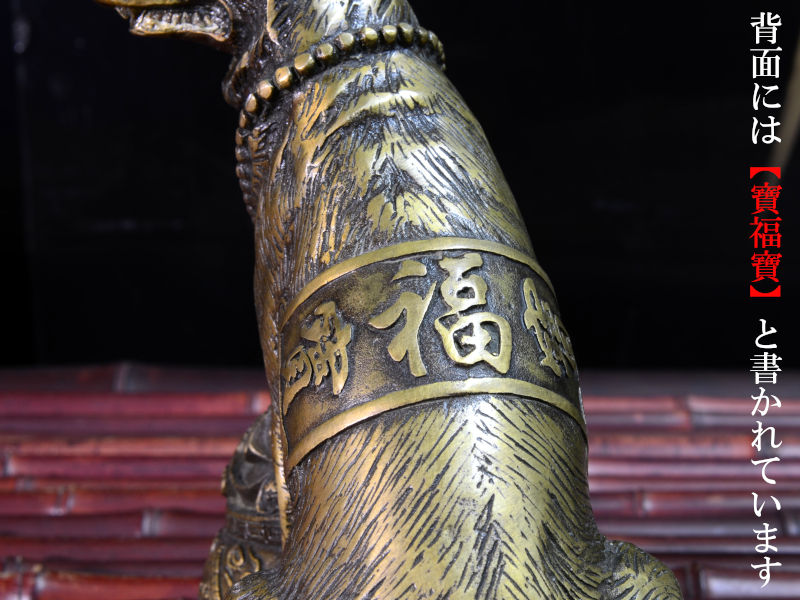 楽天市場】風水犬の置物 銅製招財聚寶盆犬 : 中国貿易CTCオンラインShop