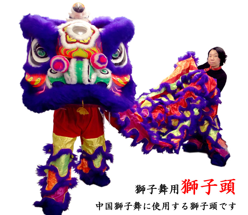 楽天市場】獅子舞用 獅子頭 : 中国貿易CTCオンラインShop