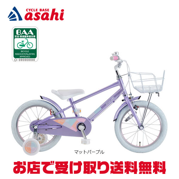子供用 自転車 あさひ[ASAHI] 20インチ 紫