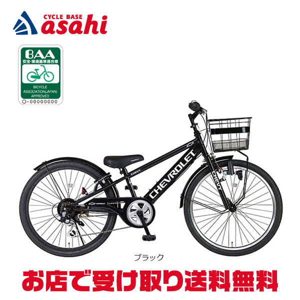 シボレー 24インチ 6段変速 男の子 子供 自転車 ブルー