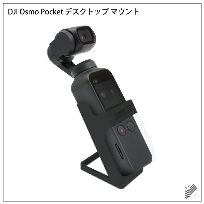 楽天市場】DJI Osmo Pocket DJI オズモ ポケット Desktop mount