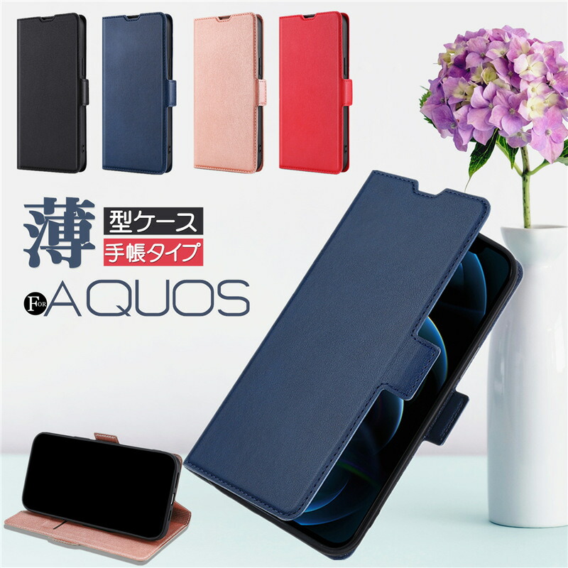 楽天市場】AQUOS R10 wish5 WISH4 Sense8 センス9 Sense7 Sense10