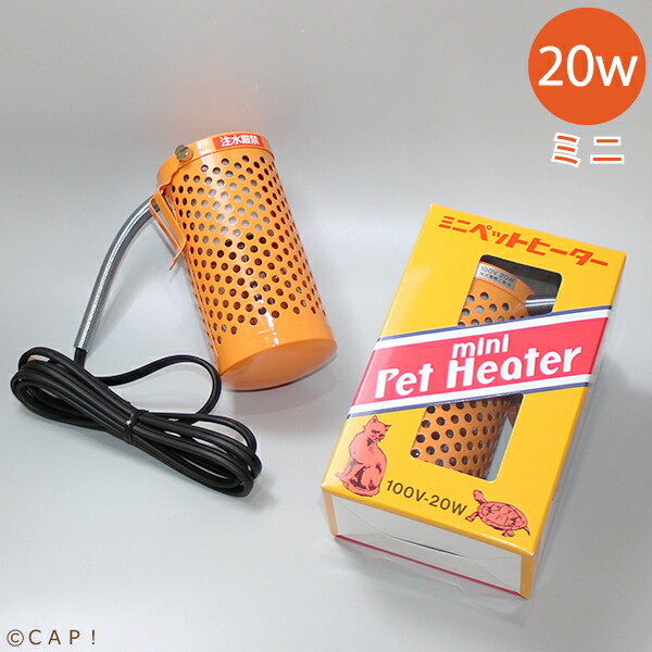 楽天市場】アサヒ ミニペットヒーター 20W : CAP！
