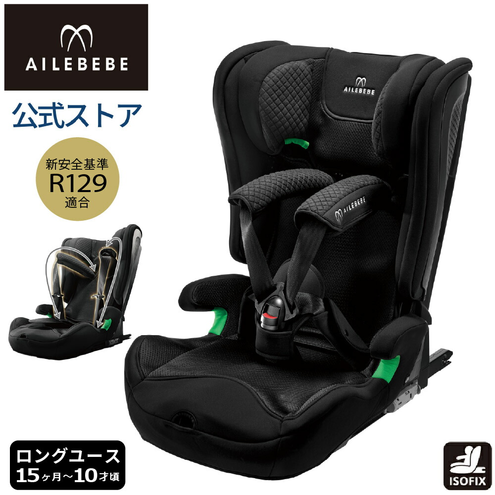 カーメイト エールベベ パパット グランス ISOFIX 1歳からのジュニア