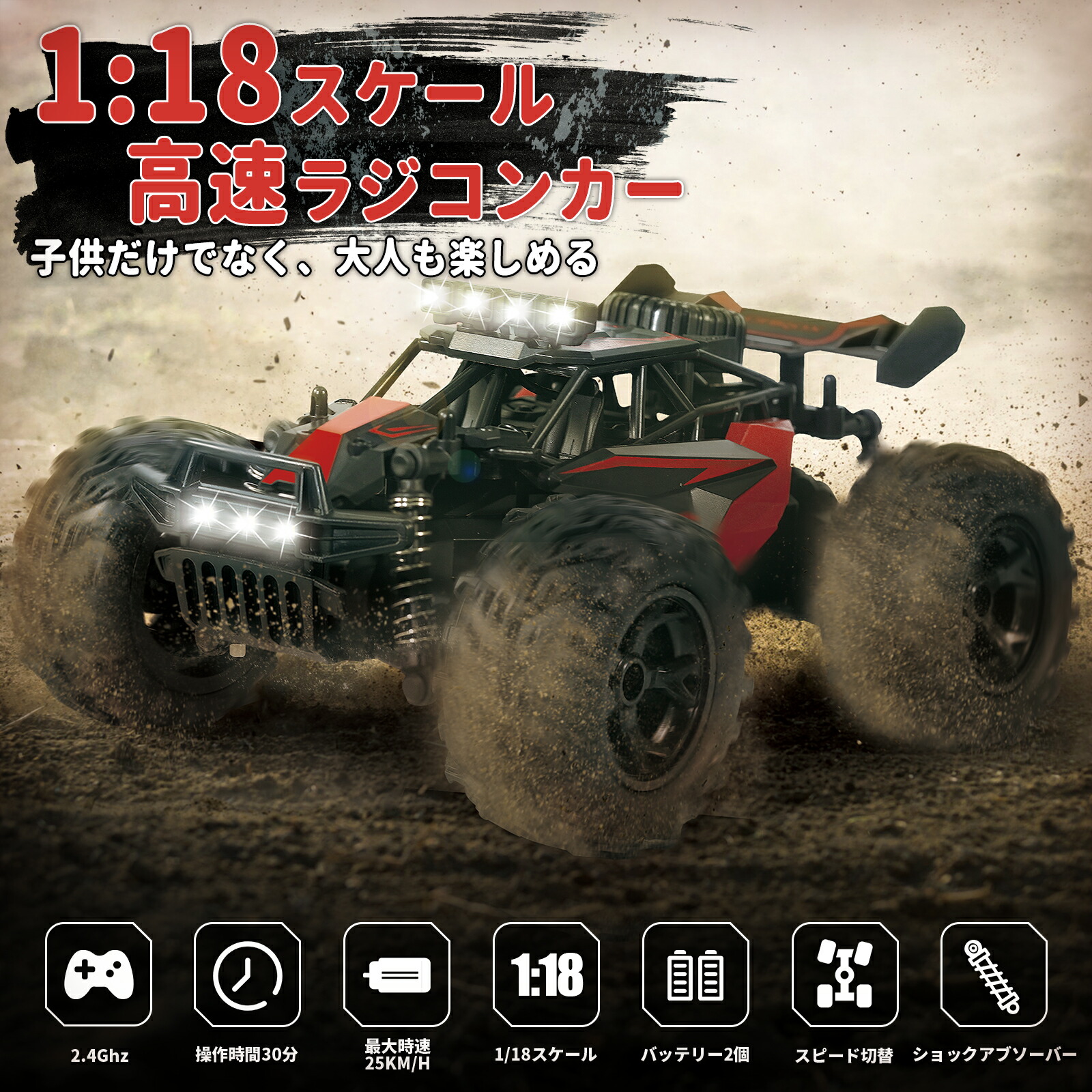 楽天市場】Carox ラジコンカー オフロード 高速25KM/H 速い 1/18RCカー