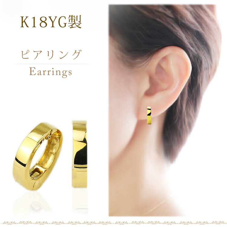 楽天市場】K18フープイヤリング ピアリング(12.5mmフラット)(18金 18k