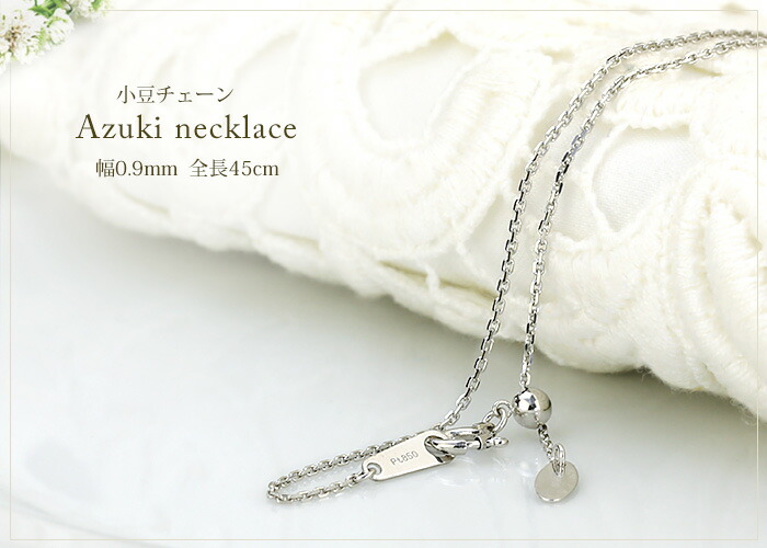 楽天市場】プラチナ 小豆/あずき/あづき/アズキチェーン ネックレス