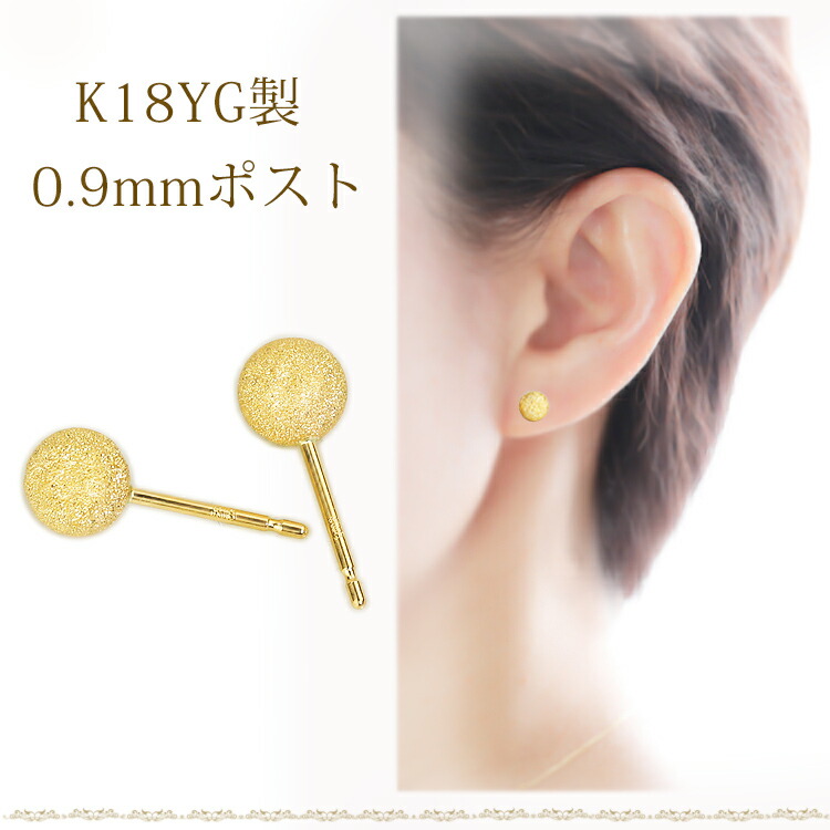 楽天市場】K18 6mmスターダスト(フラッシュボール)ピアス(軸太0.9mmX