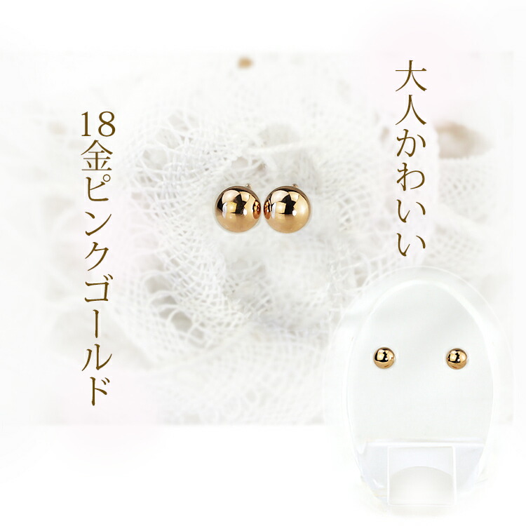 楽天市場】K18PG 丸玉ピアス 4mm (軸太0.9mmX長さ1cmポスト)(18金