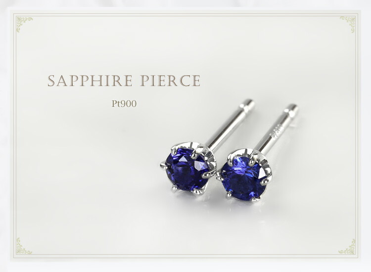 楽天市場】Ptブルーサファイアピアス(3.2mmラウンド、6本爪)(プラチナ