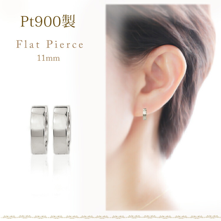 楽天市場】プラチナ中折れ式フープピアス(11mmフラット)(Pt900製