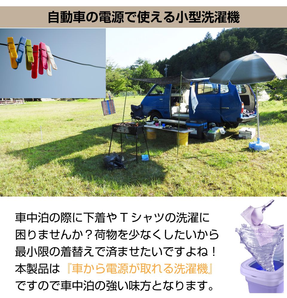 楽天市場】ポータブル洗濯機 車中泊 アウトドア 折りたたみ DC12V