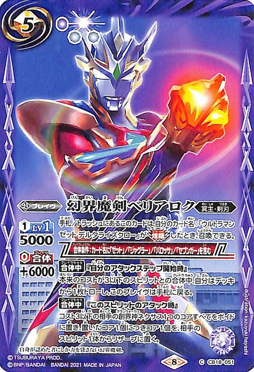 バトスピ ウルトラマンゼロ デルタライズクロー シークレット パラレル