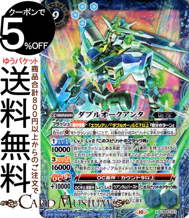 ELSクアンタ シークレット XXレア バトスピ ガンダム ELSクアンタ