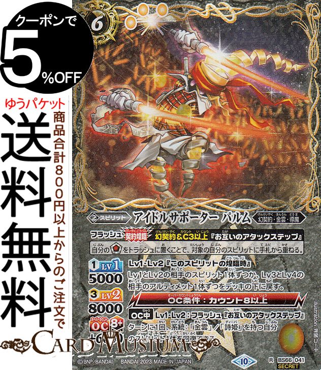 契約編：界 第3章：紡約 - バトルスピリッツ wiki バンダイ (BANDAI