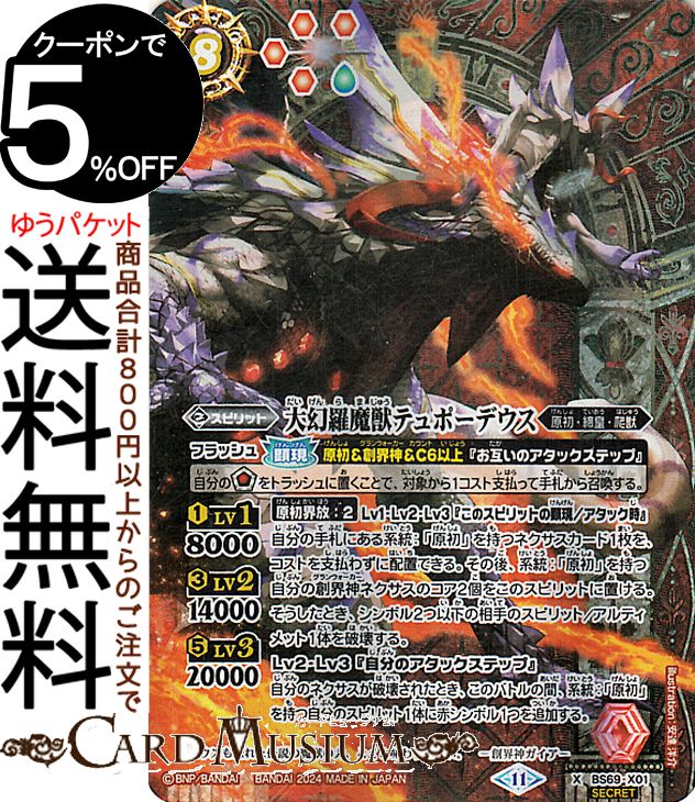 バトスピ 星母の契約神ガイア 大幻羅魔獣テュポーデウス winner版