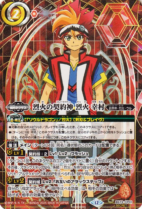 楽天市場】バトルスピリッツ 烈火の契約神 烈火 幸村（シークレット