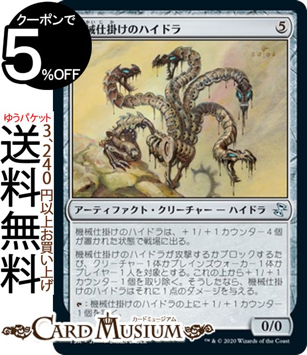 楽天市場】MTG マジック：ザ・ギャザリング 機械仕掛けのハイドラ