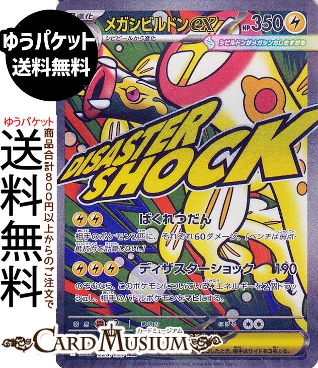 ポケモンカード メガドリーム」の人気商品一覧 | 安い商品を通販サイト