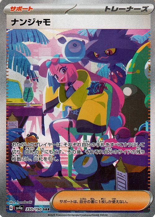 2023 ナンジャモ sar psa9 シャイニートレジャー 【公式通販】