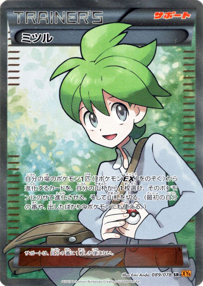 PSA10 ミツル SR XY6 089/078 エメラルドブレイク 世界28枚 PSA10 XY