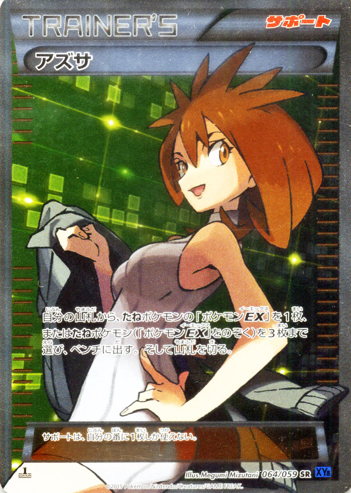 AZ az SR PSA10 アンリミテッド AZ SRの買取価格推移と値段相場