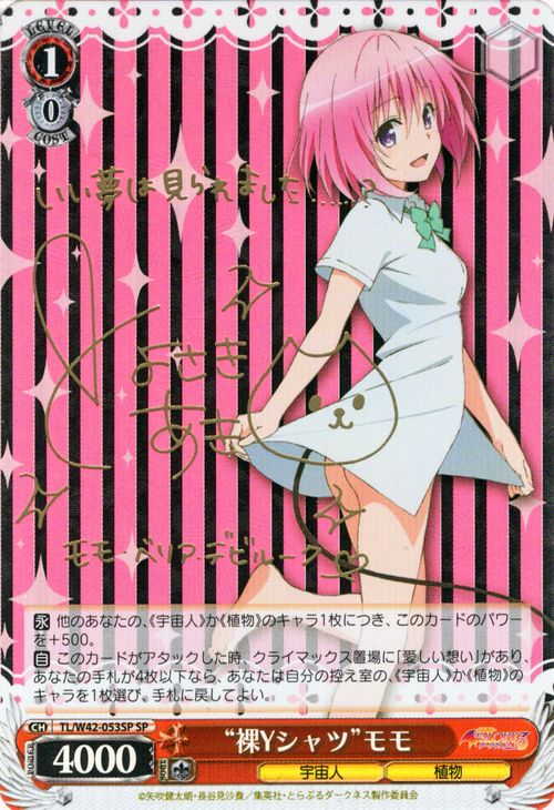 PSA10 ヴァイスシュヴァルツ 裸Yシャツモモ sp To LOVEる サイン PSA10