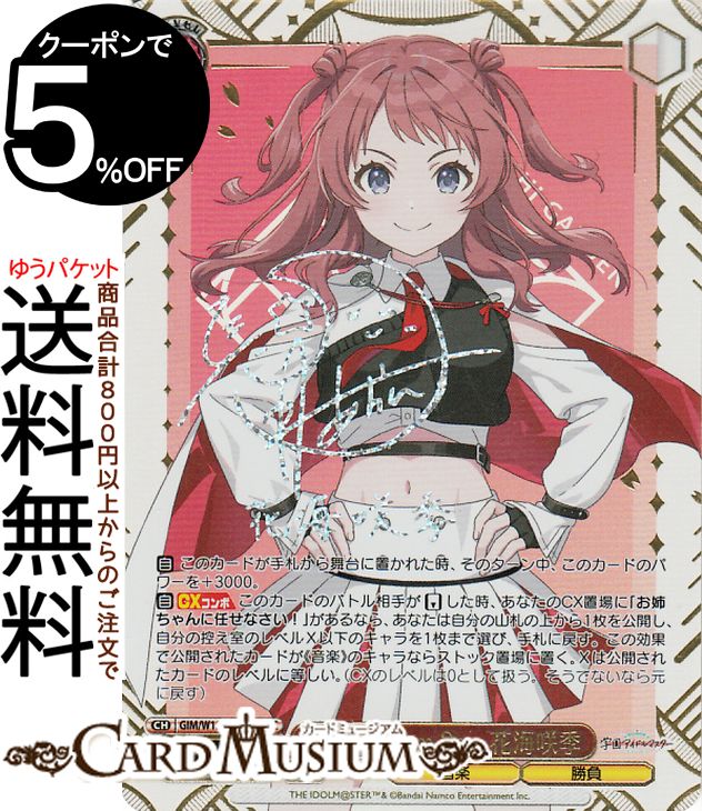 学マス ヴァイスシュヴァルツ アナザーアイドル'24クリスマス 花海咲季