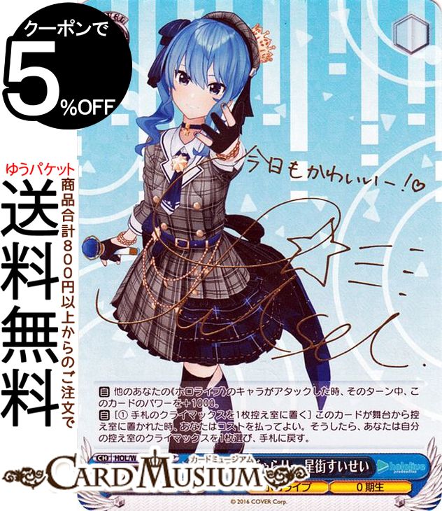 ヴァイスシュヴァルツホロライブほしまちぎゃらりー星街すいせいsp サイン