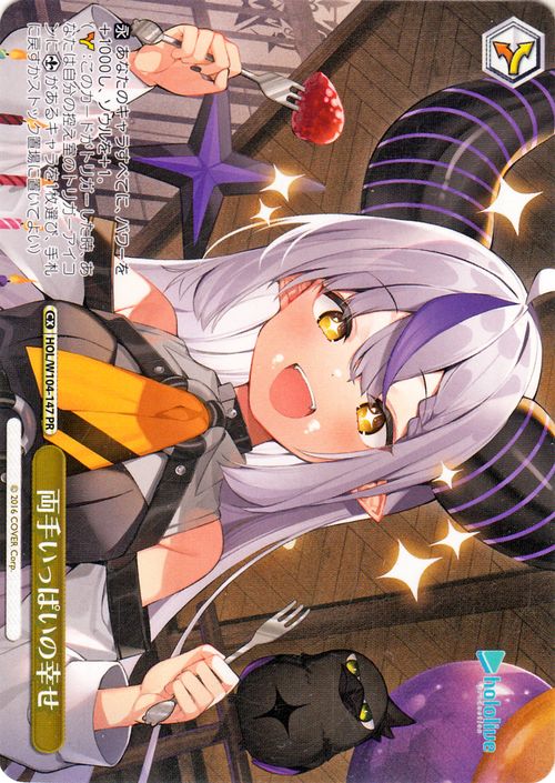 ラプラスダークネス 両手いっぱいの幸せ ssp ヴァイス 両手いっぱいの