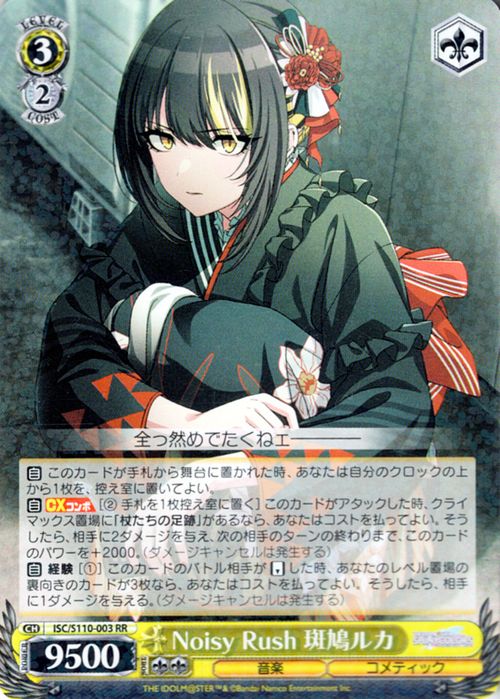 ヴァイスシュヴァルツ シャニマス SSP Noisy Rush 斑鳩ルカ サイン