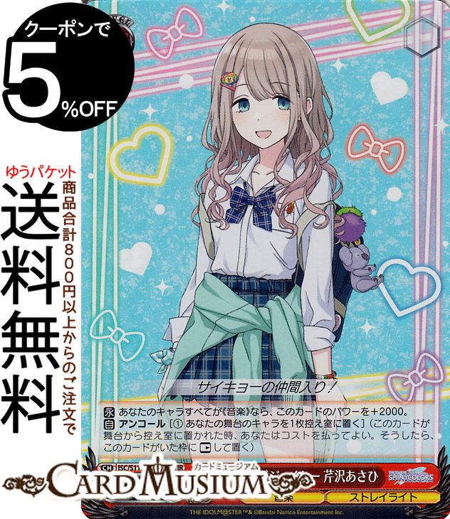 シャイニーカラーズ 公式コンサートライト(未開封) ストレイライト