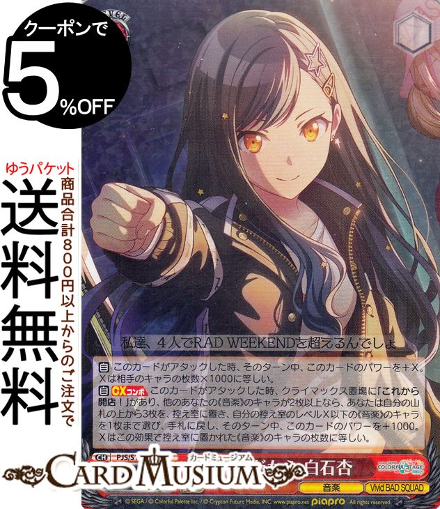 プロセカ ヴァイスシュヴァルツ あふれ出る想いと白百合 サイン入り