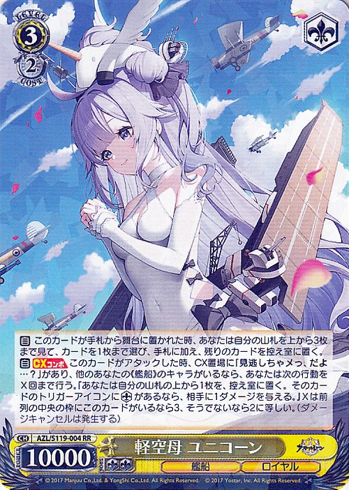ヴァイス アズールレーン Vol.2 SP 軽空母 ユニコーン サイン 楽天市場