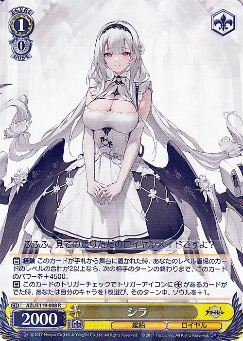 シラ SP サイン ヴァイスシュヴァルツ アズールレーン vol.2 WS