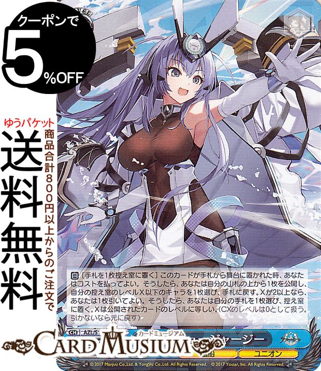 アズールレーン ヴァイスシュヴァルツ」の人気商品一覧 | 安い商品を