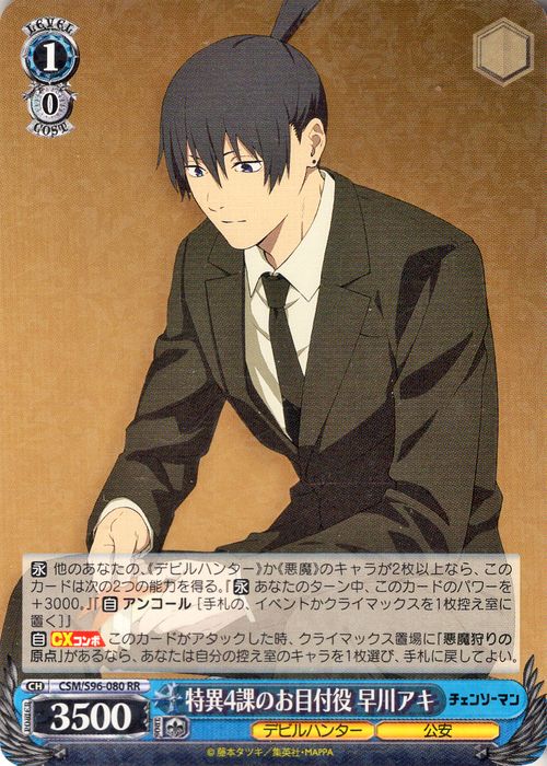 ヴァイスシュヴァルツ チェンソーマン デッキ ストブ宝 アキ 姫野 WS