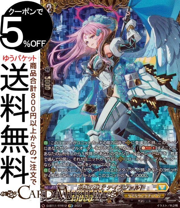 FFR 陣頭の騎士 テイスファルト D-BT11/FFR12 ヴァンガード