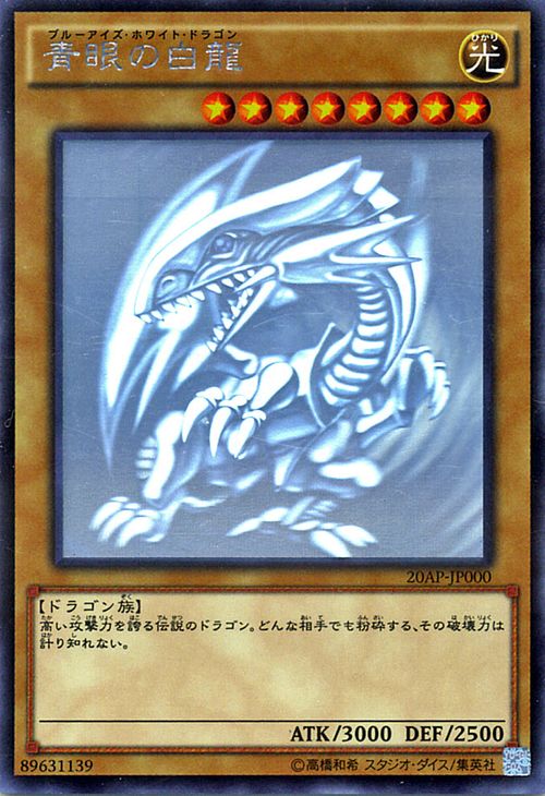 遊戯王 青眼の白龍 ブルーアイズホワイトドラゴン ホログラフィック