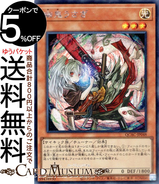 楽天市場】遊戯王カード 幽鬼うさぎ（イラスト違い)(シークレットレア