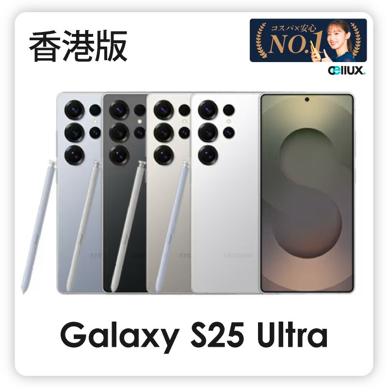 楽天市場】Samsung Galaxy S25 Ultra ＜香港版＞ (SM-S9380) 【 新品