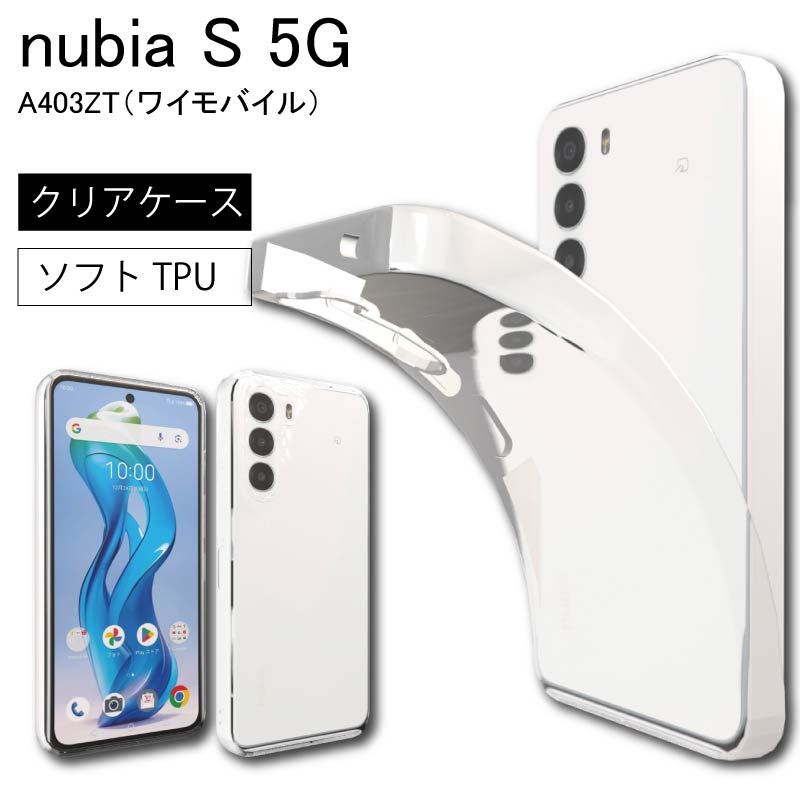 楽天市場】nubia S 5G A403ZT（ワイモバイル）クリア ケース 透明 無地
