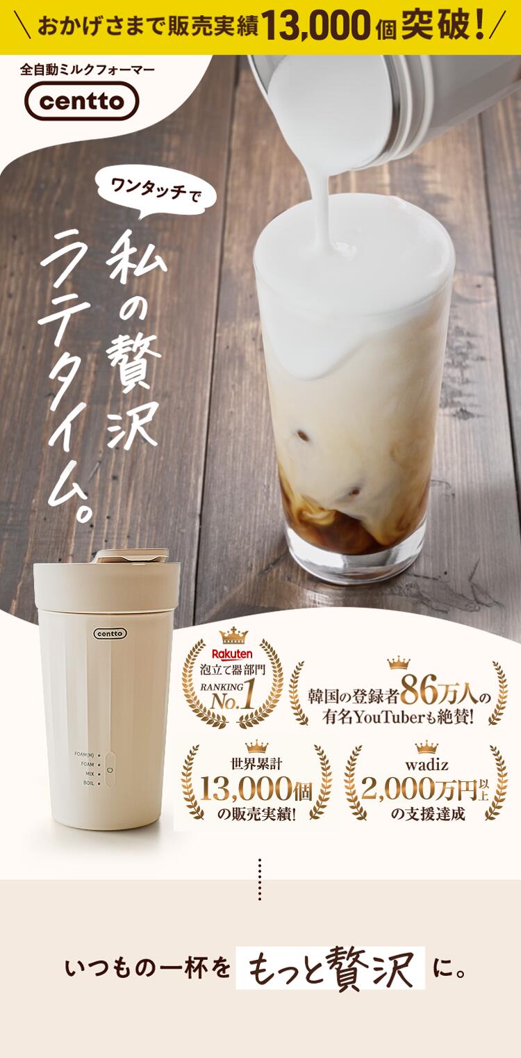 楽天市場】【公式直営】Centto チェント 全自動ミルクフォーマー 静音