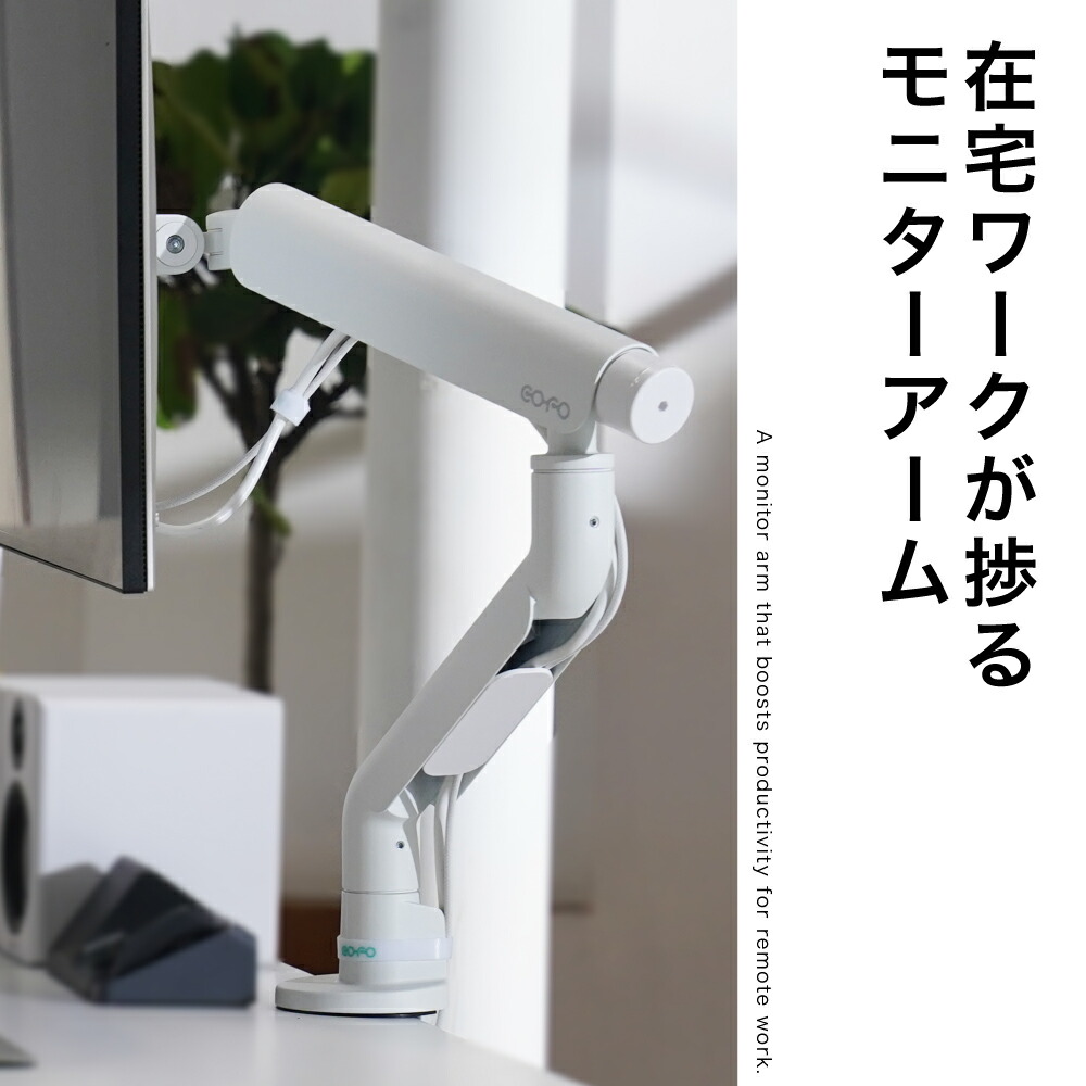 COFO 無重力モニターアームPro 白 デュアル ＋ ノートPCホルダー