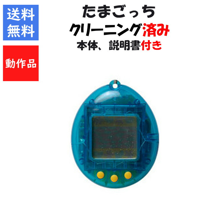 たまごっちユニTamagotchi Uni ブルー レア【当時物】BANDAI