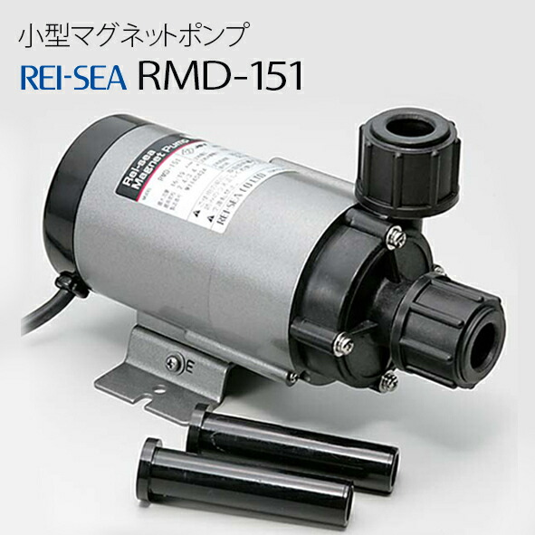 楽天市場】レイシー マグネットポンプ RMD-151 : CEPPO WEB SHOP