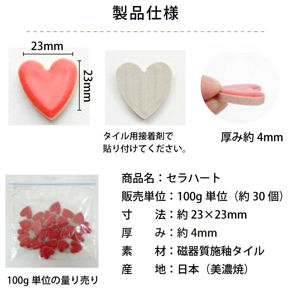 楽天市場】ハート型タイル 100g販売 バラ売り ハート モザイクタイル